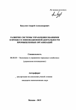 Развитие системы управления знаниями в процессе инновационной деятельности промышленных организаций - тема автореферата по экономике, скачайте бесплатно автореферат диссертации в экономической библиотеке