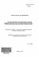 Организационно-методические аспекты повышения качества трудовой жизни молодых специалистов научно-образовательной сферы - тема автореферата по экономике, скачайте бесплатно автореферат диссертации в экономической библиотеке