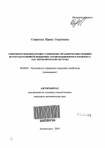 Совершенствование процесса принятия управленческих решений по государственной поддержке агропромышленного комплекса как экономической системы - тема автореферата по экономике, скачайте бесплатно автореферат диссертации в экономической библиотеке