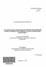 Формирование рыночной политики предприятия общественного питания на основе концепции маркетинга - тема автореферата по экономике, скачайте бесплатно автореферат диссертации в экономической библиотеке