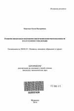 Развитие финансовых механизмов обеспечения конкурентоспособности вуза в условиях глобализации - тема автореферата по экономике, скачайте бесплатно автореферат диссертации в экономической библиотеке