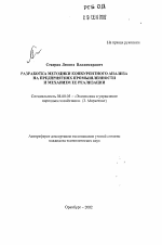 Разработка методики конкурентного анализа на предприятиях промышленности и механизм ее реализации - тема автореферата по экономике, скачайте бесплатно автореферат диссертации в экономической библиотеке
