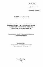 Формирование системы управления развитием экономики региона сырьевой направленности - тема автореферата по экономике, скачайте бесплатно автореферат диссертации в экономической библиотеке
