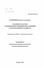 Роль инфраструктуры в формировании экономических отношений субъектов фондового хозяйства - тема автореферата по экономике, скачайте бесплатно автореферат диссертации в экономической библиотеке