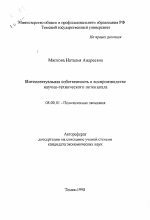 Интеллектуальная собственность в воспроизводстве научно-технического потенциала - тема автореферата по экономике, скачайте бесплатно автореферат диссертации в экономической библиотеке