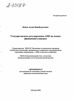 Государственное регулирование АПК на основе финансового анализа - тема автореферата по экономике, скачайте бесплатно автореферат диссертации в экономической библиотеке