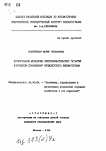 Формирование механизма предпринимательских гарантий в процессе становления продюсерского кинематографа - тема автореферата по экономике, скачайте бесплатно автореферат диссертации в экономической библиотеке