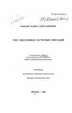 Учет вексельных расчетных операций - тема автореферата по экономике, скачайте бесплатно автореферат диссертации в экономической библиотеке