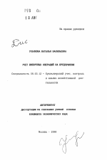 Учет импортных операций на предприятии - тема автореферата по экономике, скачайте бесплатно автореферат диссертации в экономической библиотеке