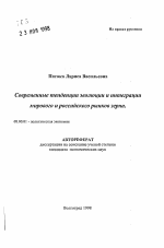 Современные тенденции эволюции и интеграции мирового и российского рынков зерна - тема автореферата по экономике, скачайте бесплатно автореферат диссертации в экономической библиотеке
