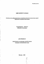 Особенности реформирования и развития внешнеэкономических связей Народной Республики Бангладеш - тема автореферата по экономике, скачайте бесплатно автореферат диссертации в экономической библиотеке