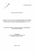 Национальная система нововведений во Франции - тема автореферата по экономике, скачайте бесплатно автореферат диссертации в экономической библиотеке