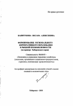 Формирование регионального корпоративного образования в рыбной промышленности - тема автореферата по экономике, скачайте бесплатно автореферат диссертации в экономической библиотеке