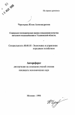 Социально-экономическая оценка повышения качества питьевого водоснабжения в Ульяновской области - тема автореферата по экономике, скачайте бесплатно автореферат диссертации в экономической библиотеке