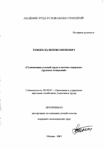 Гуманизация условий труда в системе социально-трудовых отношений - тема автореферата по экономике, скачайте бесплатно автореферат диссертации в экономической библиотеке