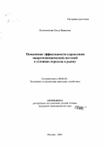 Повышение эффективности управления микроэкономической системой в условиях перехода к рынку - тема автореферата по экономике, скачайте бесплатно автореферат диссертации в экономической библиотеке