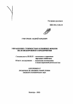 Управление стоимостью основных фондов железнодорожного предприятия - тема автореферата по экономике, скачайте бесплатно автореферат диссертации в экономической библиотеке