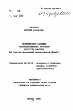 Эффективность развития рыбохозяйственного комплекса Северного бассейна - тема автореферата по экономике, скачайте бесплатно автореферат диссертации в экономической библиотеке