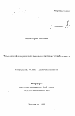 Финансы как форма движения и разрешения противоречий собственности - тема автореферата по экономике, скачайте бесплатно автореферат диссертации в экономической библиотеке