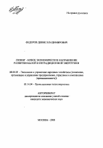 Лизинг - новое экономическое направление развития малой и нетрадиционной энергетики - тема автореферата по экономике, скачайте бесплатно автореферат диссертации в экономической библиотеке