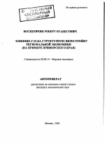 Влияние СЭЗ на структурную перестройку региональной экономики - тема автореферата по экономике, скачайте бесплатно автореферат диссертации в экономической библиотеке