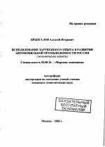 Использование зарубежного опыта в развитии автомобильной промышленности России - тема автореферата по экономике, скачайте бесплатно автореферат диссертации в экономической библиотеке