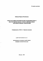 Опыт Испании в формировании экономических и институциональных основ развития новых образовательных технологий - тема автореферата по экономике, скачайте бесплатно автореферат диссертации в экономической библиотеке