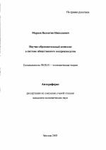 Научно-образовательный комплекс в системе общественного воспроизводства - тема автореферата по экономике, скачайте бесплатно автореферат диссертации в экономической библиотеке