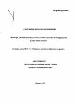 Институт депозитария как условие и необходимый элемент развития рынка ценных бумаг - тема автореферата по экономике, скачайте бесплатно автореферат диссертации в экономической библиотеке