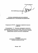 Система формирования механизмов антикризисного управления предприятием - тема автореферата по экономике, скачайте бесплатно автореферат диссертации в экономической библиотеке