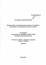 Формирование коммуникативной политики гостиничного предприятия в современных рыночных условиях - тема автореферата по экономике, скачайте бесплатно автореферат диссертации в экономической библиотеке