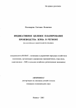 Индикативное целевое планирование производства зерна в регионе - тема автореферата по экономике, скачайте бесплатно автореферат диссертации в экономической библиотеке