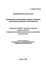 Формирование и использование трудового потенциала энергетического комплекса Республики Коми - тема автореферата по экономике, скачайте бесплатно автореферат диссертации в экономической библиотеке