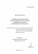 Теоретико-методические основы прогнозирования трудовых потоков в отраслях промышленности региона - тема автореферата по экономике, скачайте бесплатно автореферат диссертации в экономической библиотеке