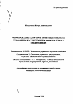 Формирование залоговой политики в системе управления имуществом на промышленных предприятиях - тема автореферата по экономике, скачайте бесплатно автореферат диссертации в экономической библиотеке