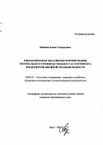 Инновационные механизмы формирования оптимального производственного ассортимента предприятий швейной промышленности - тема автореферата по экономике, скачайте бесплатно автореферат диссертации в экономической библиотеке