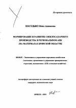 Формирование и развитие свеклосахарного производства в региональном АПК - тема автореферата по экономике, скачайте бесплатно автореферат диссертации в экономической библиотеке