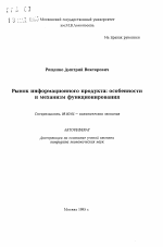 Рынок информационного продукта - тема автореферата по экономике, скачайте бесплатно автореферат диссертации в экономической библиотеке