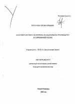 Налоговая система и ее влияние на национальное производство в современной России - тема автореферата по экономике, скачайте бесплатно автореферат диссертации в экономической библиотеке