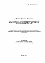 Формирование и реализация региональной инвестиционной политики - тема автореферата по экономике, скачайте бесплатно автореферат диссертации в экономической библиотеке