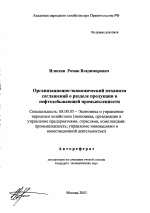 Организационно-экономический механизм соглашений о разделе продукции в нефтедобывающей промышленности - тема автореферата по экономике, скачайте бесплатно автореферат диссертации в экономической библиотеке