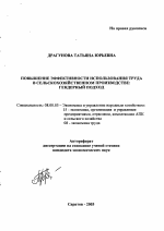 Повышение эффективности использования труда в сельскохозяйственном производстве - тема автореферата по экономике, скачайте бесплатно автореферат диссертации в экономической библиотеке