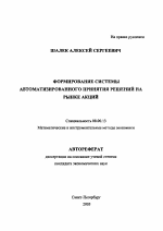 Формирование системы автоматизированного принятия решений на рынке акций - тема автореферата по экономике, скачайте бесплатно автореферат диссертации в экономической библиотеке