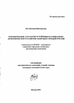 Формирование стратегии устойчивого социально-экономического развития северных городов России - тема автореферата по экономике, скачайте бесплатно автореферат диссертации в экономической библиотеке