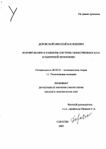 Формирование и развитие системы общественных благ в рыночной экономике - тема автореферата по экономике, скачайте бесплатно автореферат диссертации в экономической библиотеке