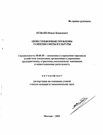 Инвестиционные проблемы развития сферы культуры - тема автореферата по экономике, скачайте бесплатно автореферат диссертации в экономической библиотеке
