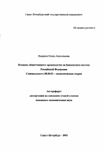 Влияние общественного производства на банковскую систему Российской Федерации - тема автореферата по экономике, скачайте бесплатно автореферат диссертации в экономической библиотеке