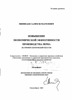 Повышение экономической эффективности производства зерна - тема автореферата по экономике, скачайте бесплатно автореферат диссертации в экономической библиотеке