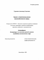 Оценка и страхование рисков производственной сферы - тема автореферата по экономике, скачайте бесплатно автореферат диссертации в экономической библиотеке