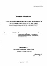 Совершенствование взаимодействия предприятий и территории в сфере занятости как фактор эффективного развития промышленности - тема автореферата по экономике, скачайте бесплатно автореферат диссертации в экономической библиотеке